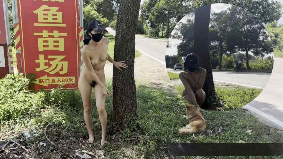 cikaimoon露出.更大胆直接，渔场路边全裸，摩托大叔徘徊想来一场艳遇