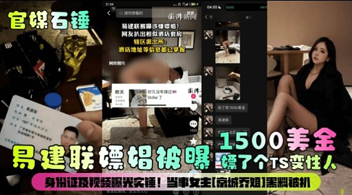 易建联嫖娼被暝標了个TS变性人