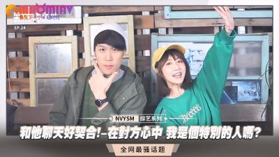 和他聊得火热，身体契合更爽快！